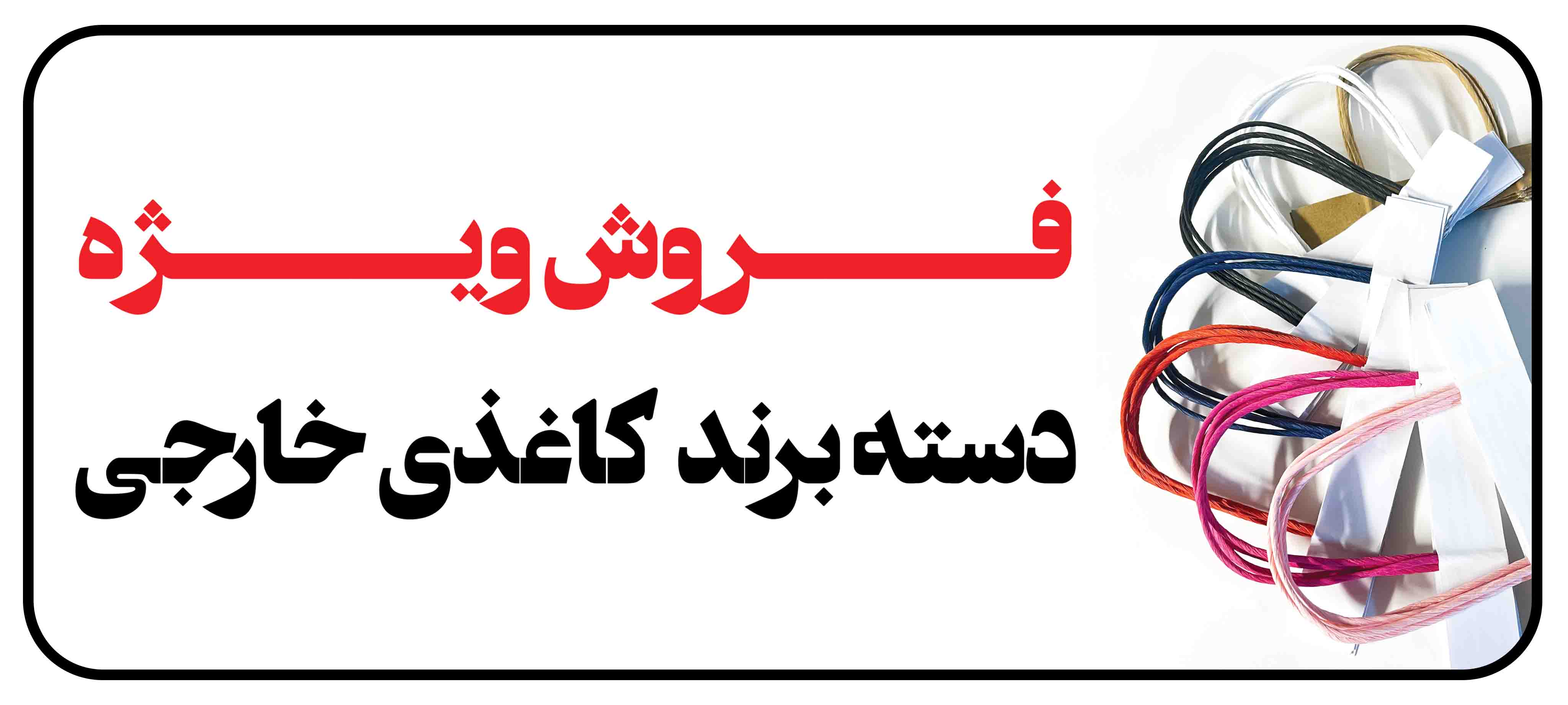 دسته ساک دستی,بند ساک دستی