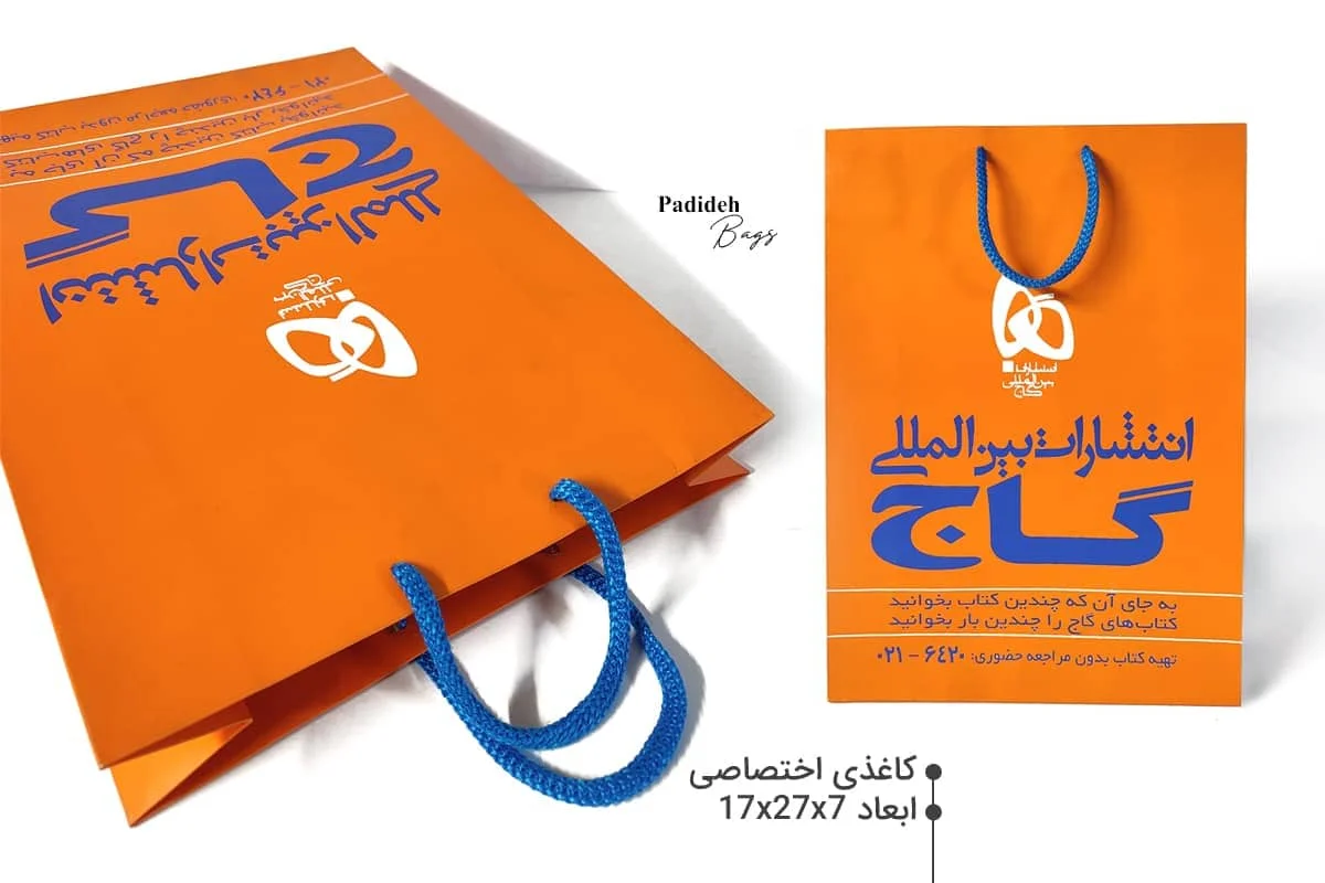 ساک دستی آماده کاغذی