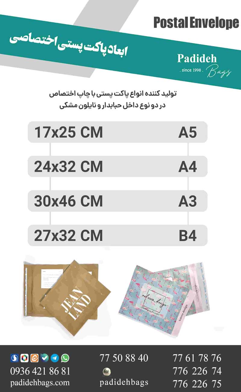 سایز پاکت پستی-سایزهای پاکت های پستی-سایز پاکت نامه اداری